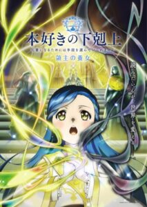 مشاهدة انمي Honzuki no Gekokujou الموسم الرابع الحلقة 12 مترجمة