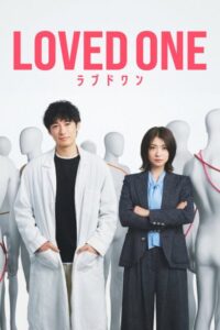 مشاهدة مسلسل الراحلون Loved One الحلقة 9 مترجمة