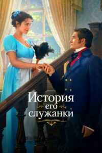 مشاهدة مسلسل Story of His Maid الموسم الاول الحلقة 20 مترجمة