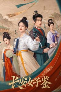 مشاهدة مسلسل سيدات تشانغان The Ladies of Chang’an الحلقة 16 مترجمة