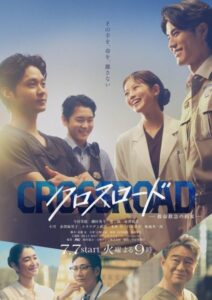 مشاهدة مسلسل طريق الانقاذ Crossroad: Kyumei Kyukyu no Yakusoku الحلقة 2 مترجمة