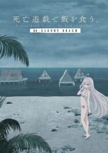 فيلم Shibou Yuugi de Meshi wo Kuu. 44: Cloudy Beach 2026 مترجم
