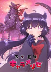 مشاهدة انمي Otome Kaijuu Caraméliser الحلقة 2 مترجمة
