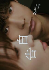 مشاهدة مسلسل اعتراف سر بعد 25 عاما 25 Years of You الحلقة 1 مترجمة