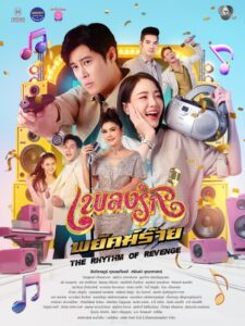 مشاهدة مسلسل ايقاع الانتقام The Rhythm of Revenge الحلقة 30 والاخيرة مترجمة