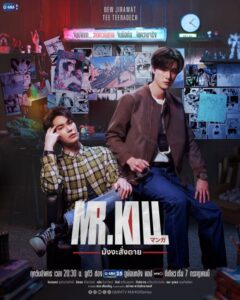مشاهدة مسلسل السيد قاتل Mr.Kill الحلقة 3 مترجمة