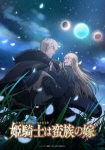مشاهدة انمي Himekishi wa Barbaroi no Yome الحلقة 12 والاخيرة مترجمة
