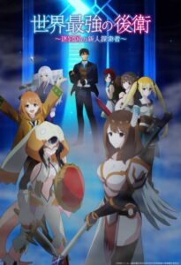 مشاهدة انمي Sekai Saikyou no Kouei الحلقة 4 مترجمة