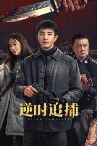 مشاهدة مسلسل مطاردة عكسية Reverse Chase الحلقة 4 مترجمة