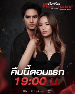 مشاهدة مسلسل التجربة الماكرة Wicked Temptation الحلقة 23 مترجمة