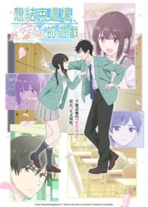 مشاهدة انمي Aishiteru Game wo Owarasetai الحلقة 12 والاخيرة مترجمة