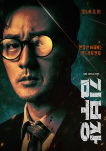 مشاهدة مسلسل عودة العميل كيم Agent Kim Reactivated الحلقة 8 مترجمة