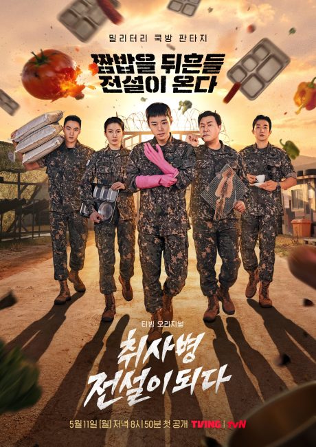 مشاهدة مسلسل اسطورة جندي المطبخ The Legend of Kitchen Soldier الحلقة 11 مترجمة