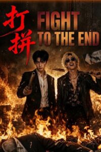 مشاهدة مسلسل قاتل حتي النهاية Fight to the End الحلقة 5 مترجمة