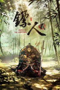 مشاهدة انمي Biao Ren: Blades of the Guardians الموسم الثاني الحلقة 3 مترجمة