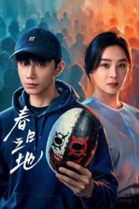 مشاهدة مسلسل الارض المحرمة The Forbidden Land الحلقة 12 مترجمة