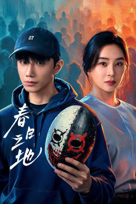 مشاهدة مسلسل الارض المحرمة The Forbidden Land الحلقة 21 مترجمة