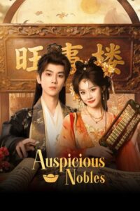 مشاهدة مسلسل النبلاء المحظوظون Auspicious Nobles الحلقة 2 مترجمة