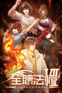 مشاهدة انمي Quanzhi Fashi الموسم السابع الحلقة 12 والاخيرة مترجمة