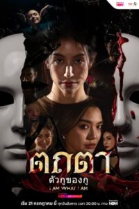 مشاهدة مسلسل انا ما انا عليه Tathata I Am What I Am الحلقة 1 مترجمة