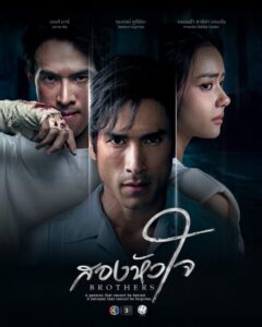مشاهدة مسلسل الشقيقان Brothers الحلقة 1 مترجمة