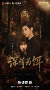 مشاهدة مسلسل الحب كطعم Love as Bait الحلقة 8 مترجمة