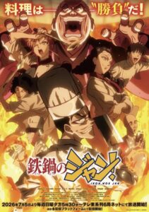 مشاهدة انمي Tetsunabe no Jan الحلقة 6 مترجمة