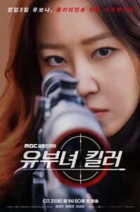 مشاهدة مسلسل قاتلة بحسن نية A Bona Fide Killer الحلقة 2 مترجمة