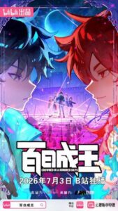 مشاهدة انمي Bai Ri Cheng Wang الحلقة 15 مترجمة