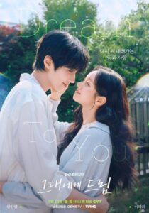 مشاهدة مسلسل احلم بك Dream to You الحلقة 8 مترجمة