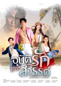 مشاهدة مسلسل محبي الكنوز Treasure Lovers الحلقة 1 مترجمة