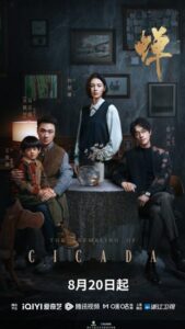 مشاهدة مسلسل ازيز الصراصير The Trembling of Cicada الحلقة 13 مترجمة