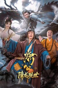الراهب المجنون: تجسيد التنين The Mad Monk: Reincarnation of the Dragon الحلقة 11 مترجمة