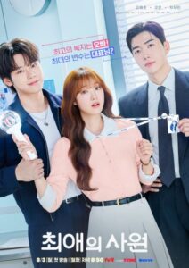 مشاهدة مسلسل مفضلي ومديري My Bias, My Boss الحلقة 3 مترجمة