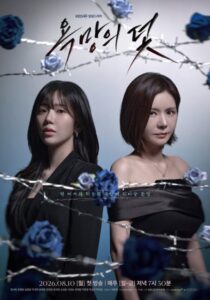 مشاهدة مسلسل فخ يدعي الرغبة A Trap Called Desire الحلقة 1 مترجمة