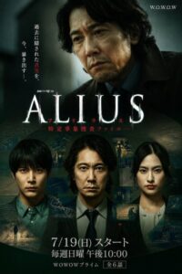 مشاهدة مسلسل اليوس ALIUS: Tokutei Jisho Sosa File الحلقة 2 مترجمة