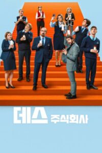 مشاهدة مسلسل Death Inc الموسم الرابع الحلقة 5 مترجمة