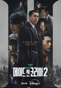 مشاهدة مسلسل صنع في كوريا Made in Korea الموسم الثاني الحلقة 6 والاخيرة مترجمة