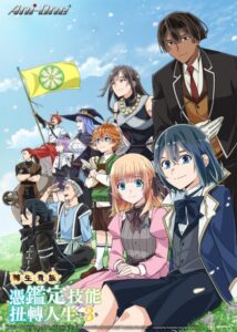 مشاهدة انمي Tensei Kizoku, Kantei Skill de Nariagaru الموسم الثالث الحلقة 1 مترجمة