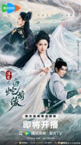 مشاهدة مسلسل ما قبل الافعى البيضاء Prelude of the White Snake الحلقة 16 مترجمة