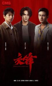 مشاهدة مسلسل المراقبة الطويلة The Long Watch الحلقة 14 مترجمة