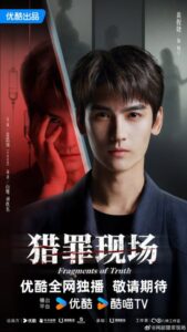مشاهدة مسلسل شظايا من الحقيقة Fragments of Truth الحلقة 16 مترجمة