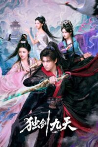 مشاهدة مسلسل سيف السيد Sword God الحلقة 26 مترجمة