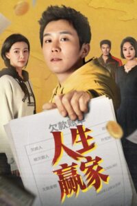 مشاهدة مسلسل فائز في الحياة Winner in Life الحلقة 7 مترجمة