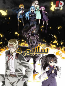 مشاهدة انمي سلايم الجزء الرابع الحلقة 21 مدبلجة