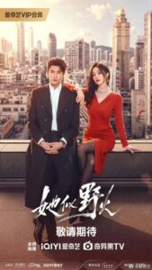 مشاهدة مسلسل انها كالنار المشتعلة She’s Wild Fire الحلقة 3 مترجمة