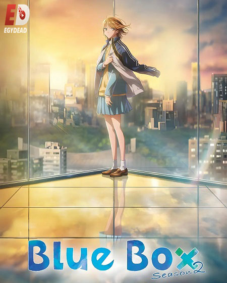 مشاهدة انمي Blue Box الموسم الثاني الحلقة 4 مترجمة