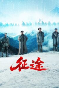 مشاهدة مسلسل شرارة المسيرة الطويلة Spark of the Long March الحلقة 27 مترجمة