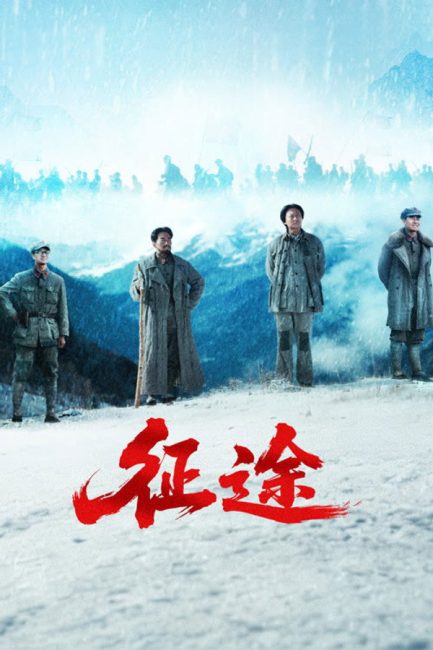 مشاهدة مسلسل شرارة المسيرة الطويلة Spark of the Long March الحلقة 27 مترجمة
