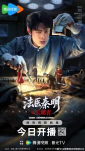 مشاهدة مسلسل الدكتور تشين: المنفذ Doctor Qin: Executer الحلقة 27 والاخيرة مترجمة